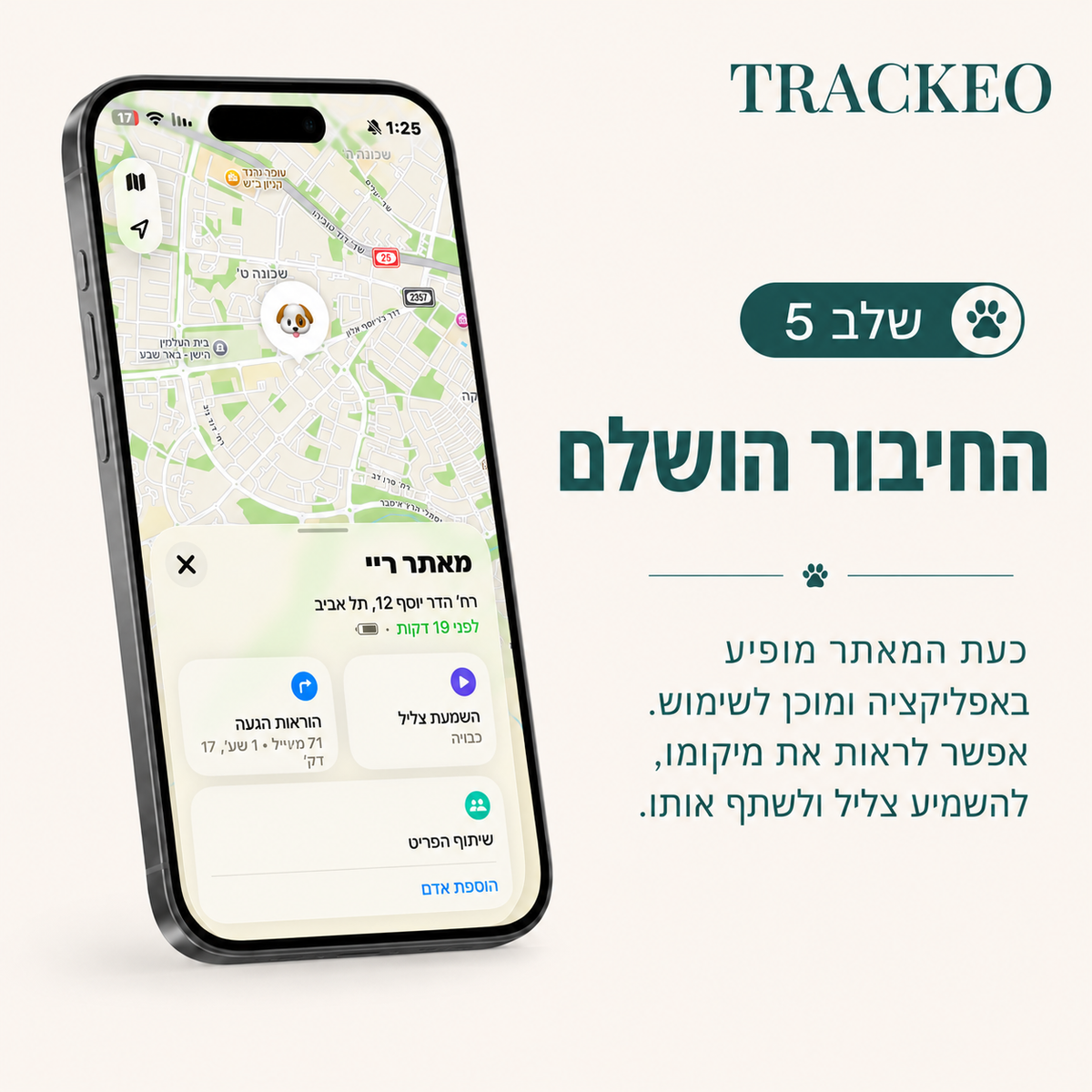 TRACKEO setup step 6