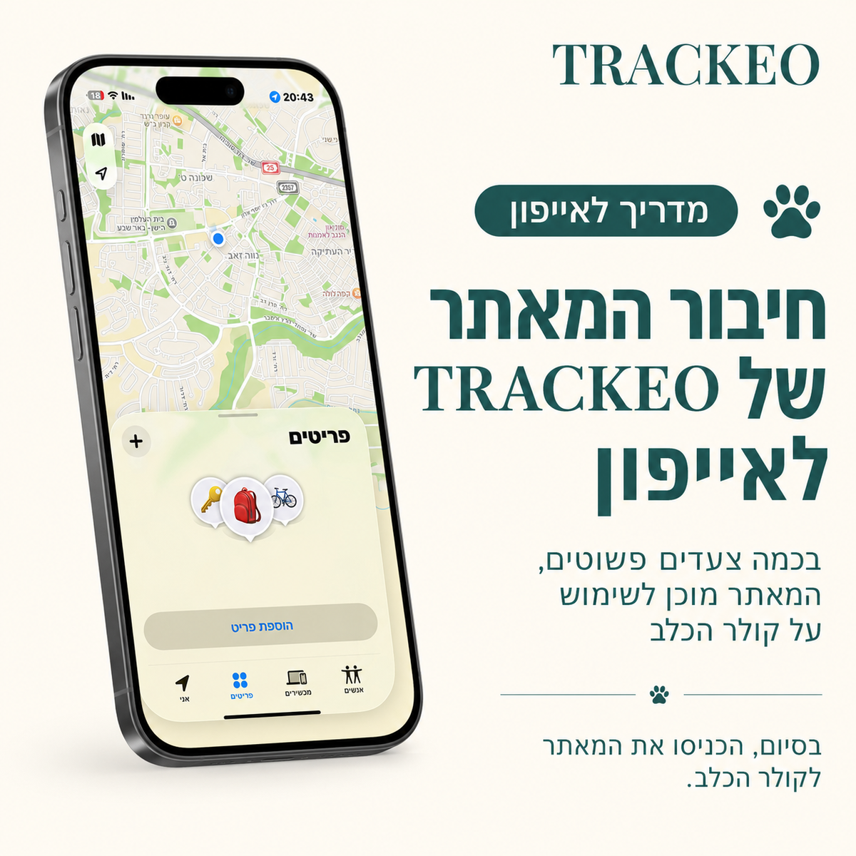 TRACKEO setup step 1