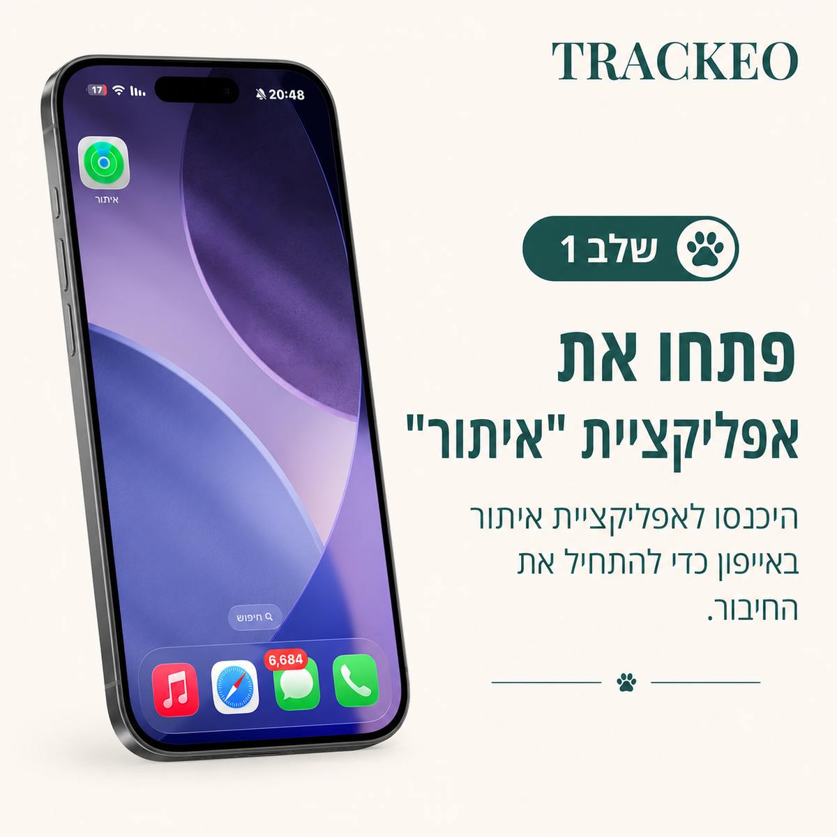 TRACKEO setup step 2