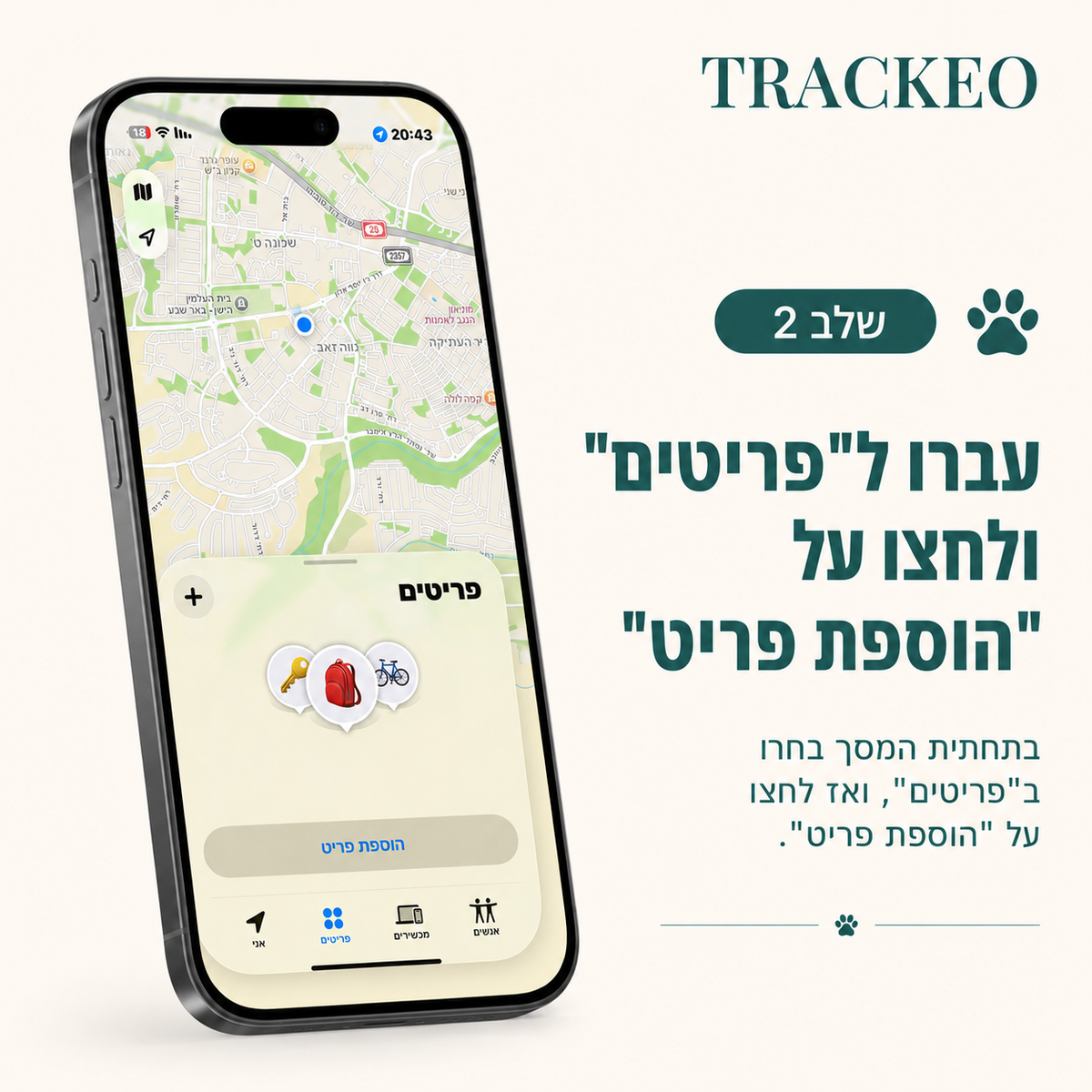TRACKEO setup step 3