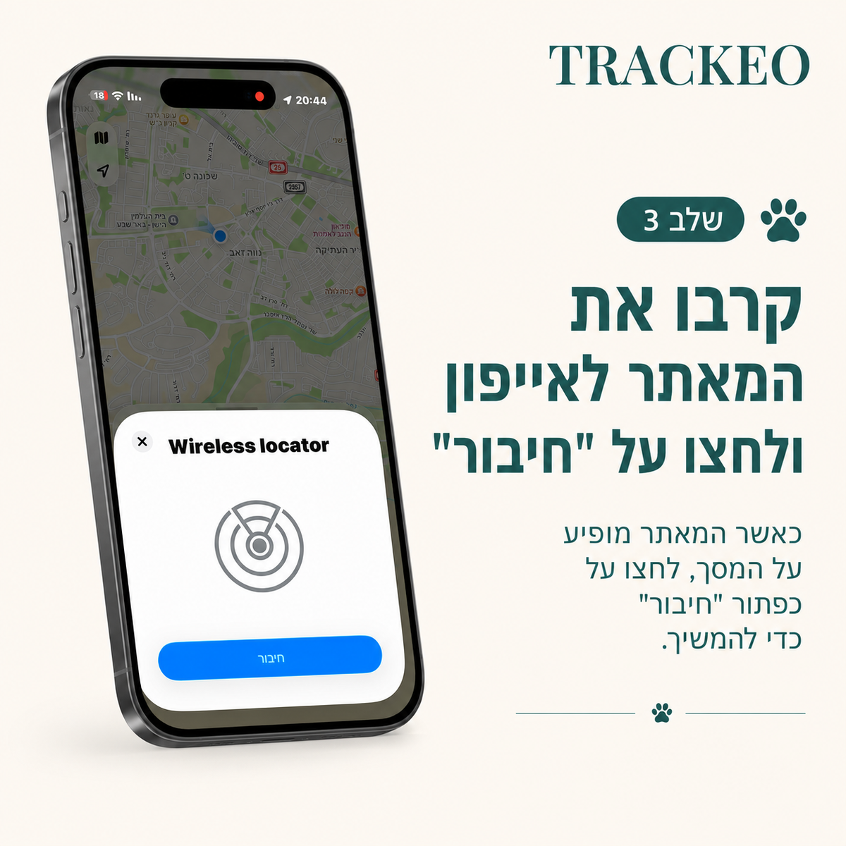 TRACKEO setup step 4