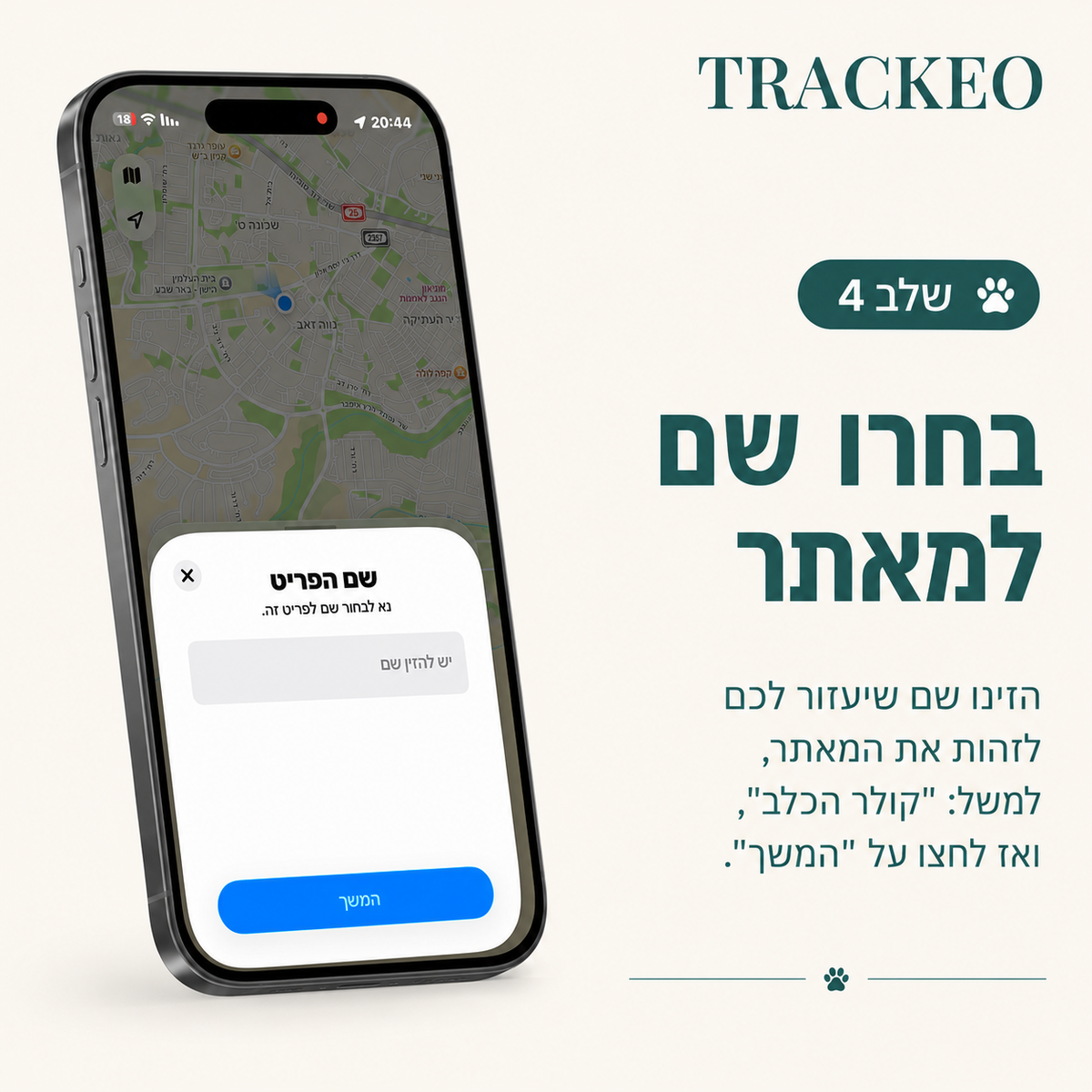 TRACKEO setup step 5