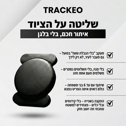 המאתר החכם של TRACKEO